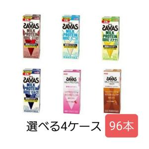 明治 ザバス ミルクプロテイン 選べて嬉しい ザバス SAVAS 200ml×96本（選べる24本×...