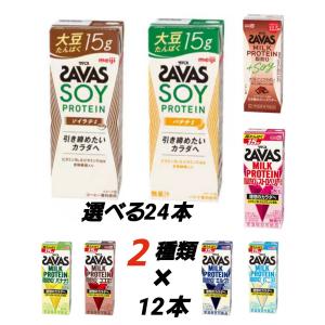 明治 ザバスプロテイン 選べて嬉しい ザバス SAVAS ミルクプロテインセット 200ml×24本...