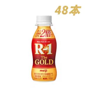 明治プロビオヨーグルトR-1ドリンクタイプThe GOLD112g×48本 乳酸菌 健康 発酵乳 飲むヨーグルト R-1乳酸菌EPS チルド配送｜equipea