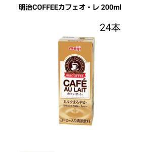 明治COFFEEカフェオ・レ 200ml×24本　常温保存可能　コーヒー入り清涼飲料　紙パック　まとめ買い｜equipea