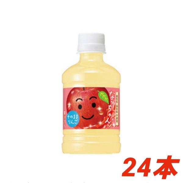 サントリー なっちゃん りんご 280mlペット×24本 まとめ買い ケース販売 KIDS