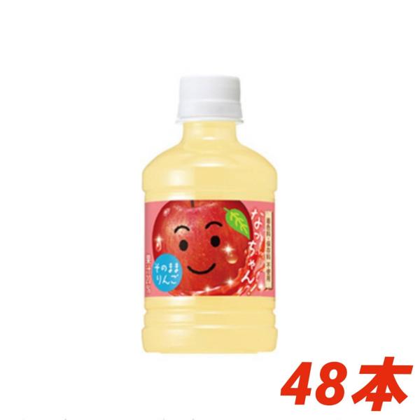 サントリー なっちゃん りんご 280mlペット×48本 りんご アップル まとめ買い ケース販売 ...