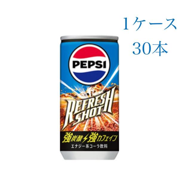 サントリー ペプシ リフレッシュショット 200ml缶×30本 強炭酸 強カフェイン コーラ 箱買い
