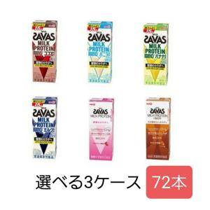 明治ザバスプロテイン 選べて嬉しい ザバス SAVAS ミルクプロテイン  セット 200ml×72...