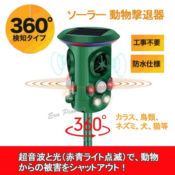 360° 猫よけ 対策 最強 害獣 用品 庭 野良猫 撃退器 ソーラー 充電式 超音波 フラッシュ付...
