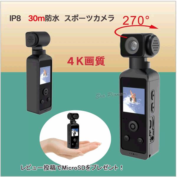 超軽量4Kアクションカメラ 1.33インチ画面 Wi-Fi転送 270度回転 手ブレ補正 防水30m...
