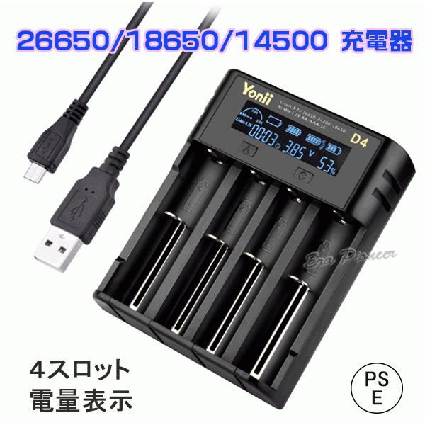 【PSE適合品届出済】リチウムイオン電池充電器 18650充電器 14500充電器 16340充電器...