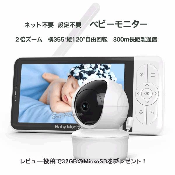 ズーム付きベビーモニター 見守りカメラ ペットカメラ wifi不要  ネット不要 回転 簡単接続 モ...
