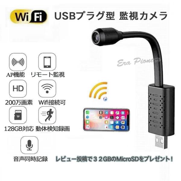 USBプラグ 防犯カメラ ワイヤレス wifi 動体検知 AP機能 超小型 SDカード録画 常時録画...