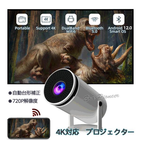 小型プロジェクター 4K対応 Android TV 12.0 自動台形補正 5G 2.4G WiFi...