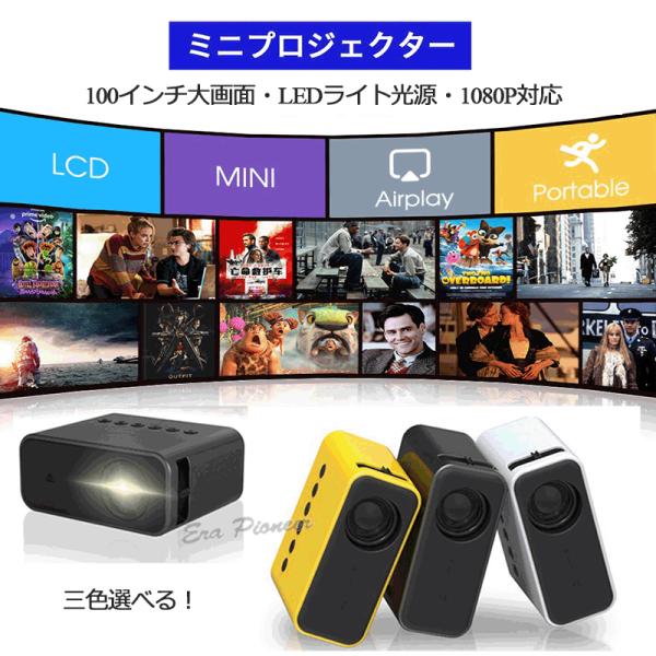 プロジェクター 小型 家庭用 ホームシアター スマホ 映画 ミニ ポータブル 軽量 モバイルプロジェ...