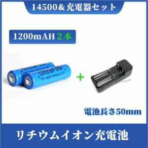 充電器&amp;14500充電池2本セット 充電池充電器パック 充電池充電器セット 14500 リチウムイオン充電池 バッテリー 14500set