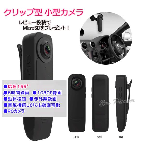 クリップ式 防犯カメラ 小型 ビデオカメラ ドライブレコーダー スポーツカメラ アクションカメラ 1...