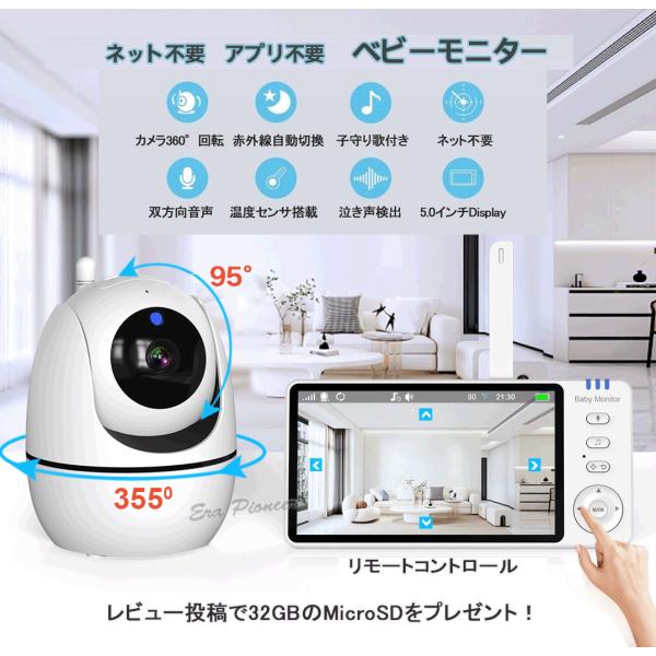ベビーモニター 見守りカメラ ペットカメラ カメラ355°回転 wifiなし モニター付き 泣き声検...