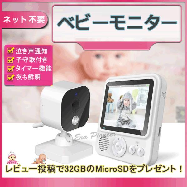 ベビーモニター 見守りカメラ ペットカメラ wifiなし モニター付き 泣き声検知 育児 暗視 タイ...
