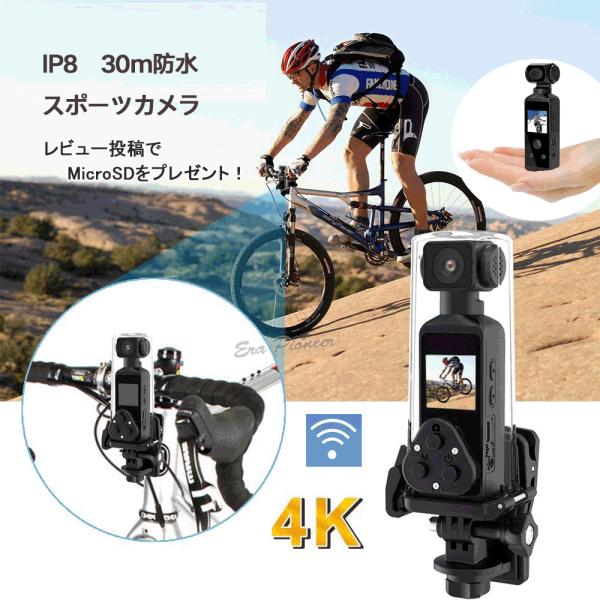 4K高画質スポーツカメラ Wi-Fi 外部マイク 手ブレ補正 270度回転レンズ 防水30m 電池録...