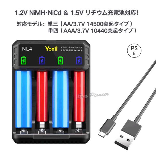 【PSE適合品届出済】4スロット 単三 AA 14500 単四 AAA 10440充電器  過充電保...