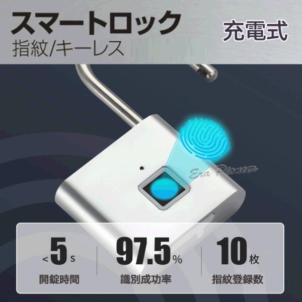 指紋認証 南京錠 Smart Key Lock 10枚登録 充電式 防水 防塵 自転車 キャリーケー...