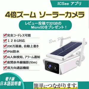 防犯カメラ 監視カメラ ソーラー屋外 WiFi ワイヤレス SDカード録画 人体検知 家庭用 4倍ズーム t13-2-single