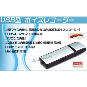 ボイスレコーダー USB型 4GB内蔵 USBメモリ 大容量 長時間録音 携帯便利 操作簡単 8GBへアップ可能 ICレコーダー vr01