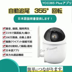 防犯カメラ ワイヤレス 監視カメラ WIFI 自動追尾 sdカード録画