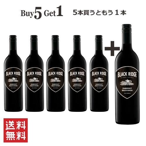 ワイン セット 赤 5本買うともう1本付いてくる おまとめ買い割引 BUY5GET1 ブラック リッ...