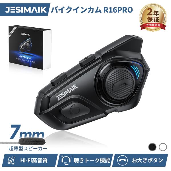 バイク用 インカム JESIMAIK R16Pro 6人通話 聴きトーク 大ボタン HIFI高音質 ...