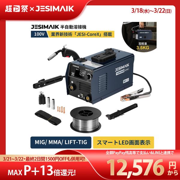 半自動溶接機 100V 120A IGBT制御 使用率40% LEDディスプレイ 3.5kg 高性能...