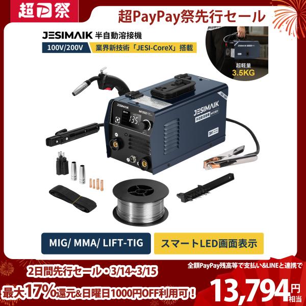 100V 200V兼用 半自動溶接機 120A IGBT制御 3.5kg 使用率60% LEDディス...