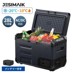 「バッテリーセット」JESIMAIK ポータブル冷蔵庫 車載冷蔵庫 20L 28L 小型 -20℃〜10℃ 急速冷凍 45dB 静音 ひとり暮らし 車中泊 爆買 E20 E28｜JESIMAIK Yahoo!ショッピング店