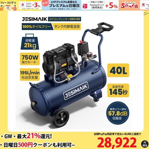 本日まで2000円OFF エアコンプレッサー 40L 145秒高速充填 オイルレス 防錆 タンク内塗...