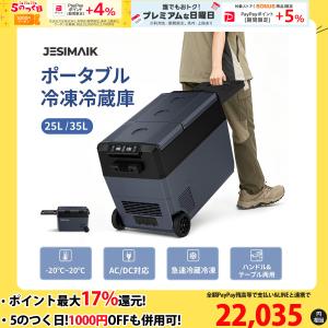 JESIMAIK ポータブル冷蔵庫 25L 35L 車載冷蔵庫 ハンドル キャスター付き 大容量 -20℃ 2室独立 急速冷凍 AC/DC対応 車中泊 家庭用 キャンプ 爆買  F25K F35K｜JESIMAIK Yahoo!ショッピング店