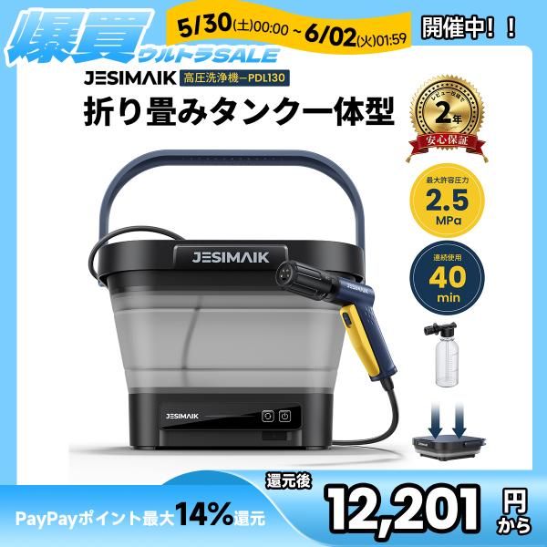 JESIMAIK公式店 高圧洗浄機 PDL130 超軽量2.4kg 5in1ノズル USB充電 コー...