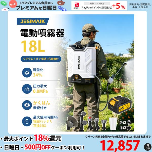 電動噴霧器 背負い式 18L かき混ぜ機能付き マキタバッテリ対応 3.6kg 超軽量 静音 0.8...
