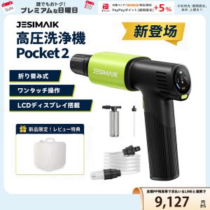 【新発売SALE+5%ポイント】高圧洗浄機 コードレス LCDディスプレイ搭載 折りたたみ式 超軽量 コンパクトサイズ 静音設計 収納袋付き JESIMAIK Pocket2