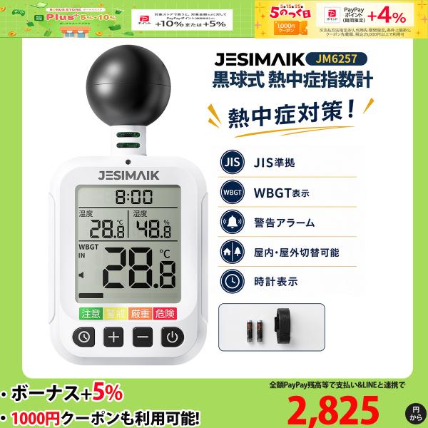 熱中症指数計 高精度 wbgt 測定器 高画質LCD画面 黒球式熱中症指数計 温湿度計 屋内 屋外 ...