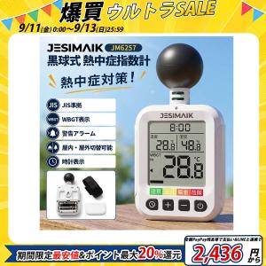 熱中症指数計 高精度 測定器 wbgt 高画質LCD画面 黒球式熱中症指数計 屋内 屋外 スポーツ 学校 工事現場 熱中症対策グッズ 暑さ指数計 JESIMAIK JM6257