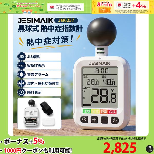 熱中症指数計 高精度 測定器 wbgt 高画質LCD画面 黒球式熱中症指数計 屋内 屋外 スポーツ ...