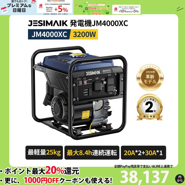 【旧モデル比13%小型化】JESIMAIK インバーター発電機 発電機  ガソリン 3200W 高出...