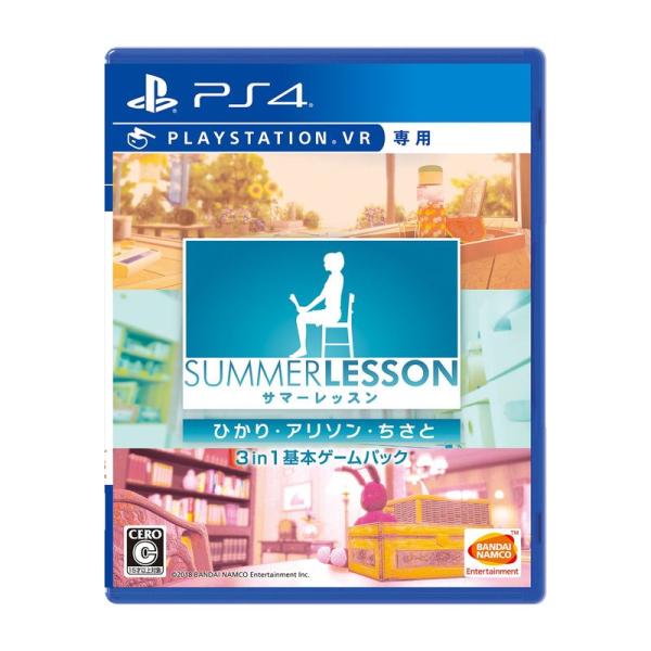 PS4サマーレッスン:ひかり・アリソン・ちさと 3 in 1 基本ゲームパック