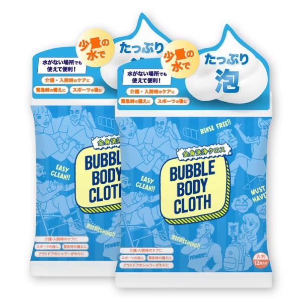 防災備蓄 BUBBLE BODY CLOTH ボディスポンジ 大判シート 厚手 少量の水のみ キャン...