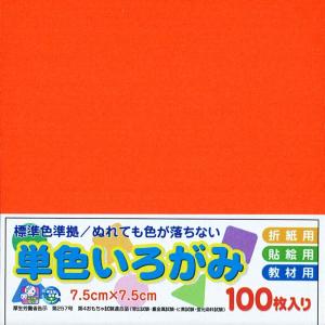 エヒメ紙工 単色おりがみ 橙 AI-SEN4×10 7.5cm角 10冊入｜erde-shop