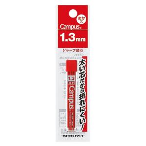 コクヨ キャンパス シャープ替芯 1.3mm 赤芯 8本入 PSR-CR13N-1P｜erde-shop