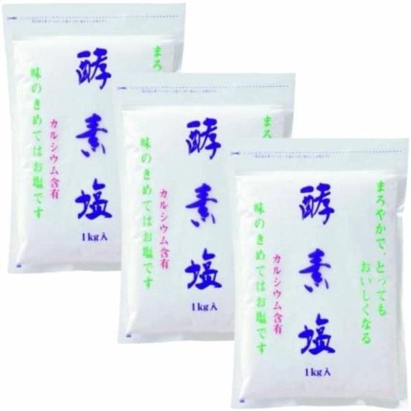 波動法製造 酵素塩 1kg 3個セット