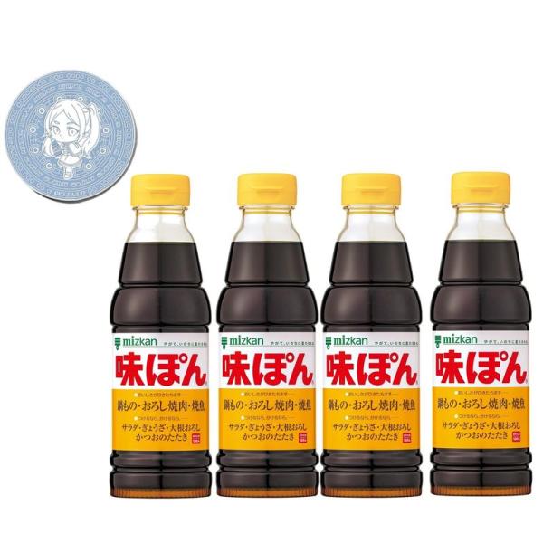 ミツカン 味ぽん 360ml×4本 葬送のフリーレン おまけつき 限定セット フリーレン コラボ