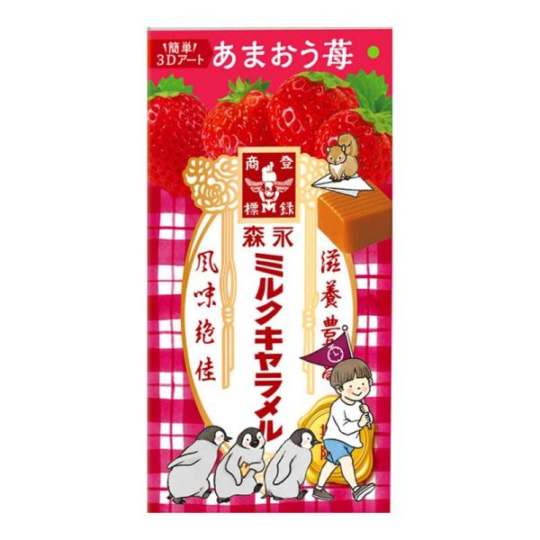 森永製菓 ミルクキャラメルあまおう苺 12粒×10個