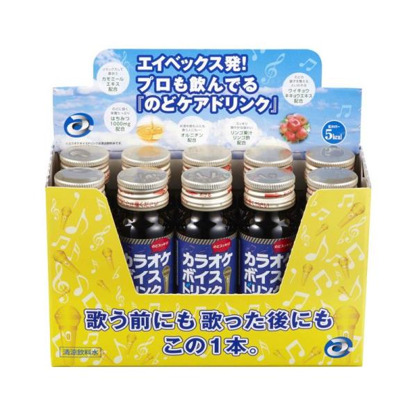 のどケアドリンク カラオケボイスドリンク 喉ケア 50ml 10本セット