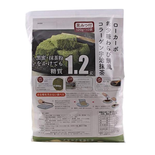 ローカーボ希少糖わらび餅風 黒みつ味 コラーゲン抹茶粉付 10食セット PH-LKB-WB-M-10