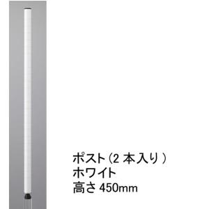  ポスト ホワイト 高さ450mm(実寸452mm) 2本入り H18PW2 エレクター