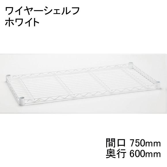 【数量限定/アウトレット】スチールラック　エレクター　棚板 H2430W1  ワイヤーシェルフ  ホ...